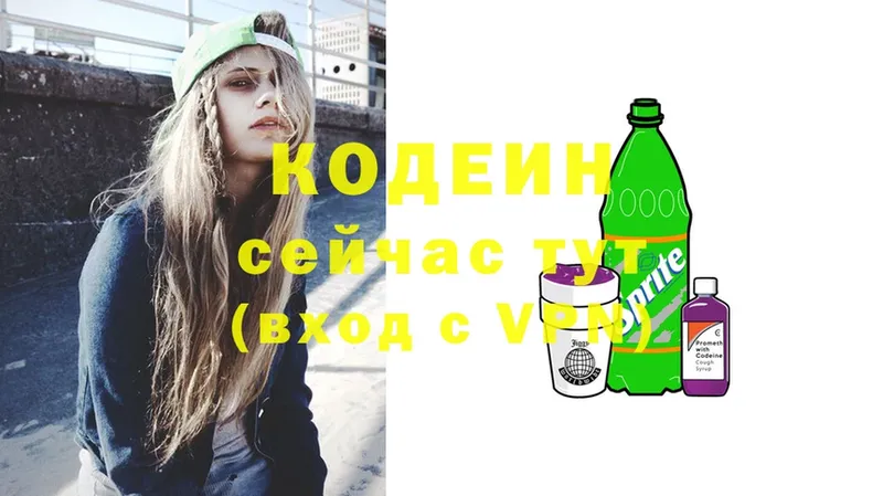 Кодеиновый сироп Lean напиток Lean (лин)  Лиски 